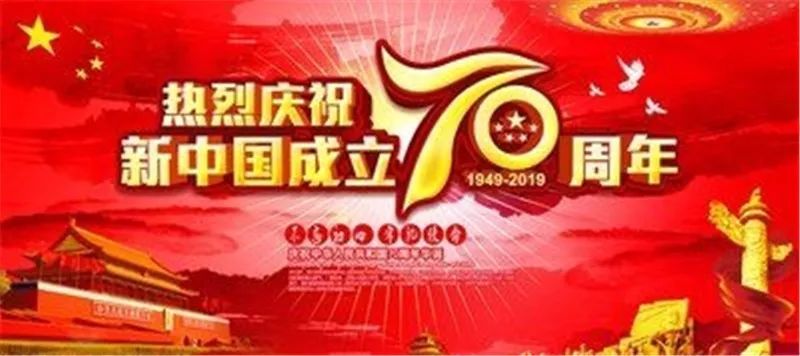 江西金业建设工程有限公司热烈庆祝新中国成立70周年(图2)