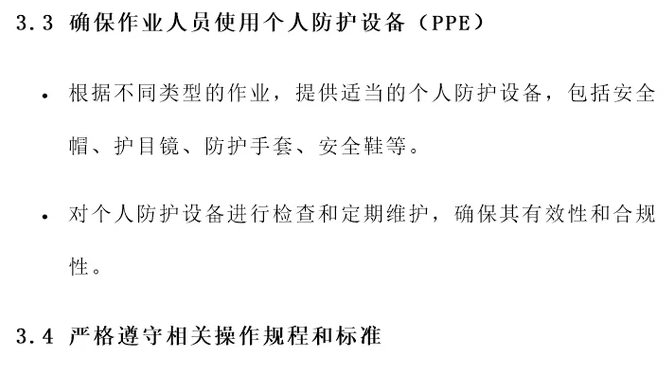 安全风险管控(图4)