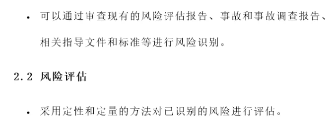 安全风险管控(图2)