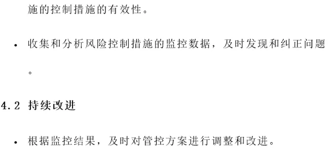 安全风险管控(图8)