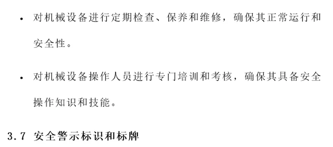 安全风险管控(图6)