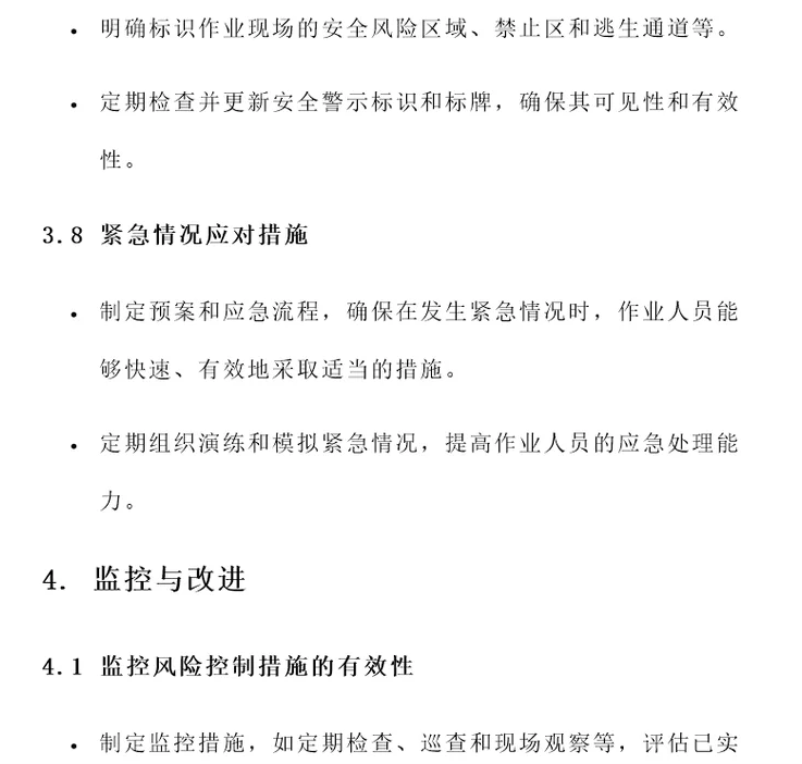 安全风险管控(图7)