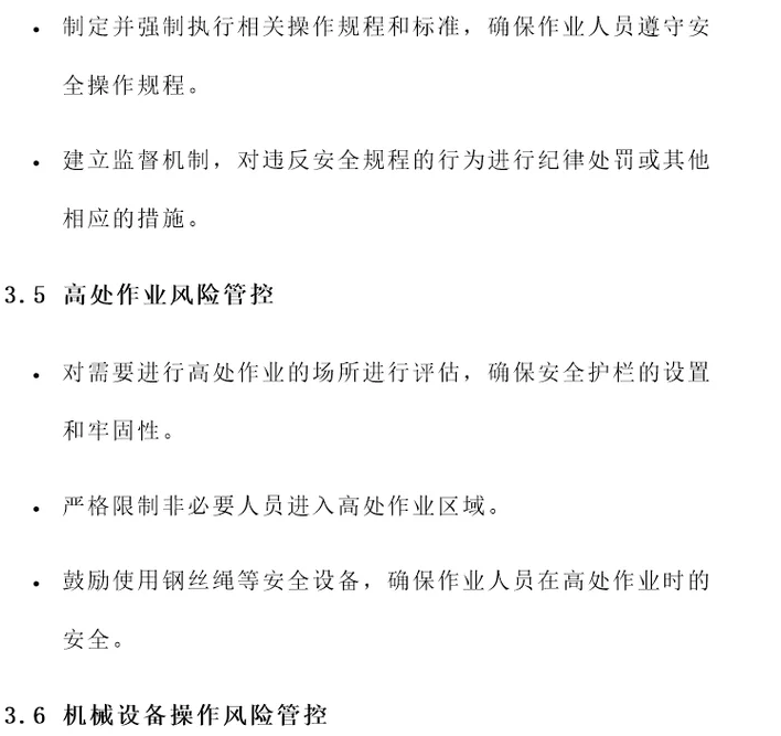 安全风险管控(图5)