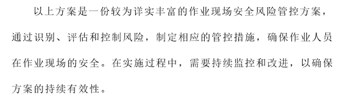 安全风险管控(图10)