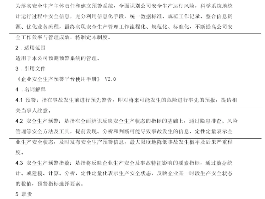 安全生产预警(图1)