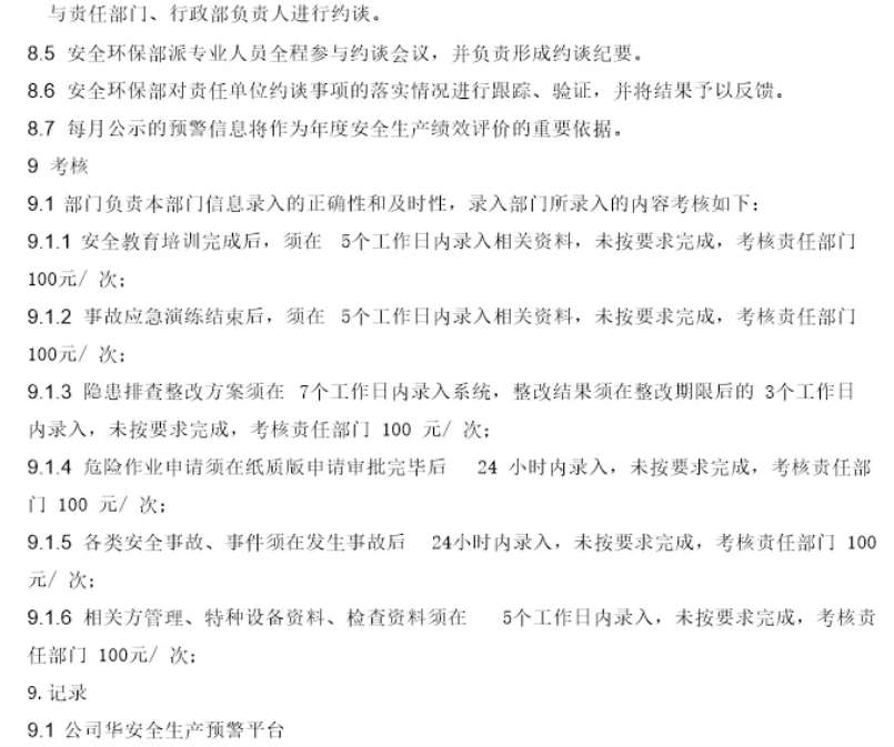 安全生产预警(图6)