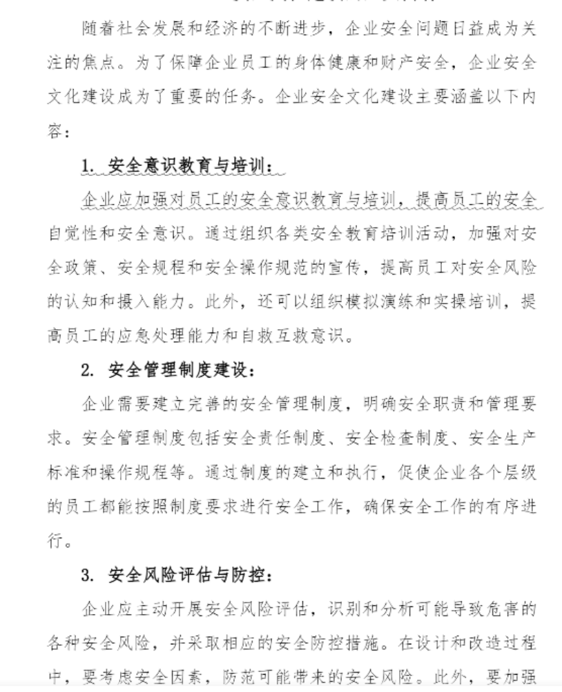 安全文化建设(图1)