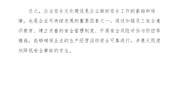 安全文化建设(图4)