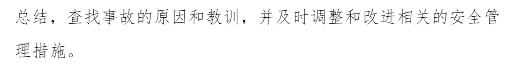 安全文化建设(图2)