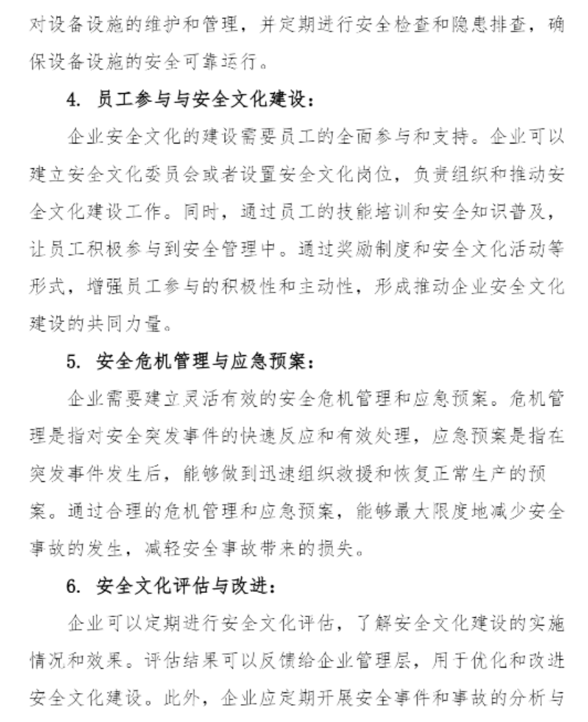 安全文化建设(图3)