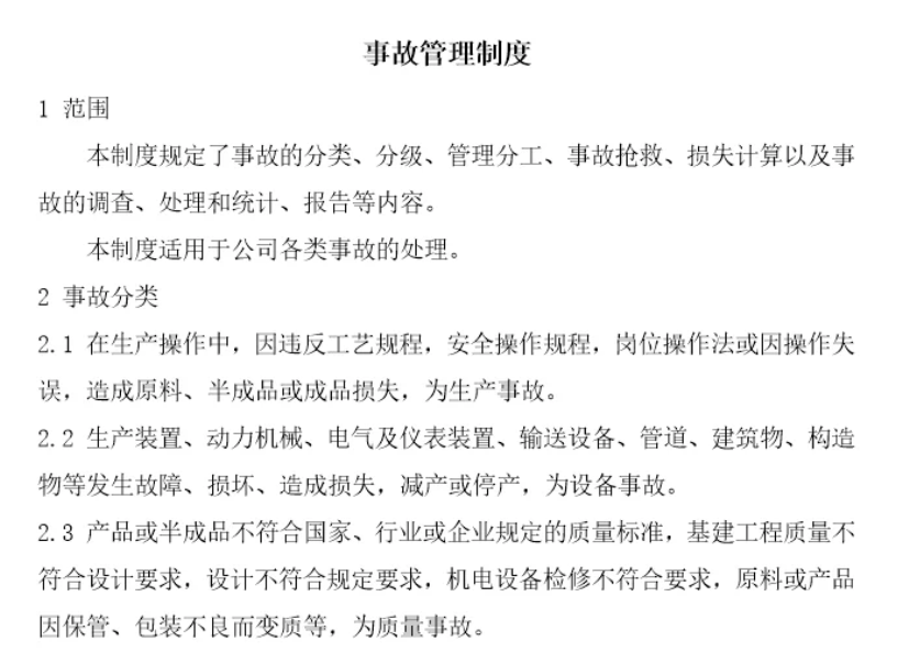 事故管理(图1)