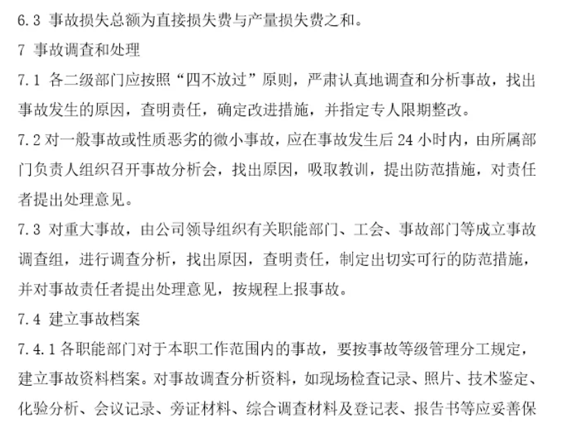 事故管理(图5)