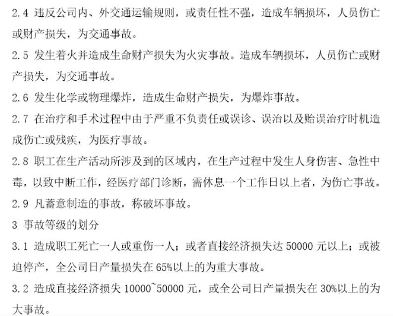 事故管理(图2)