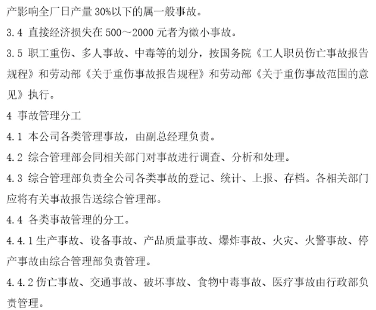 事故管理(图3)