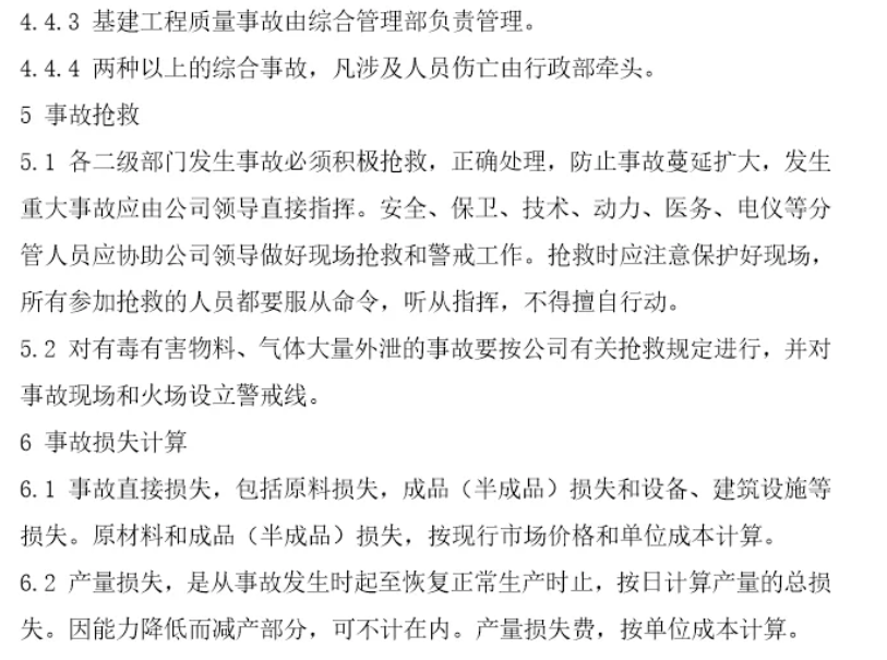 事故管理(图4)