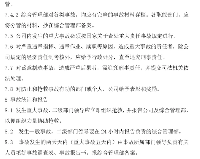 事故管理(图6)