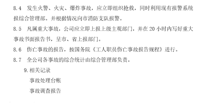 事故管理(图7)