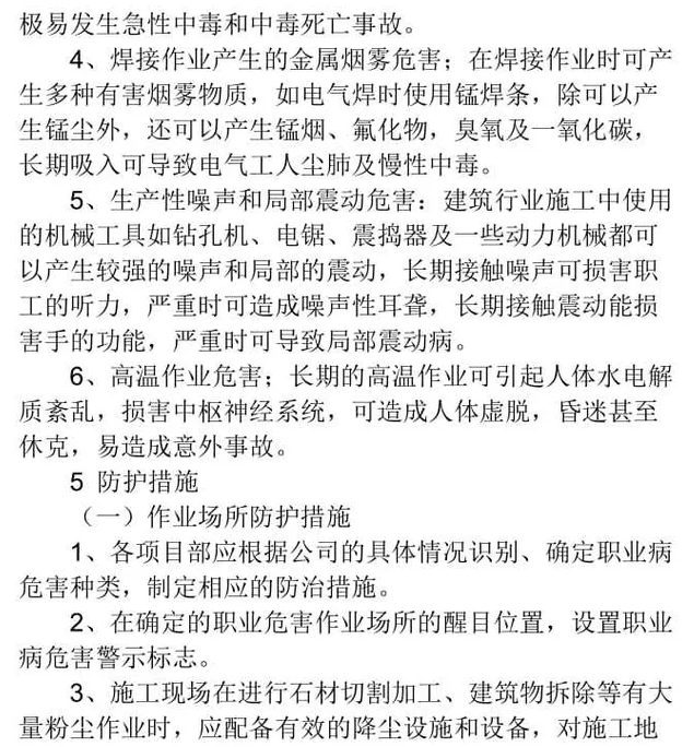 职业病危害(图3)