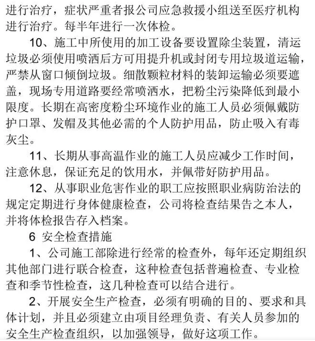 职业病危害(图7)