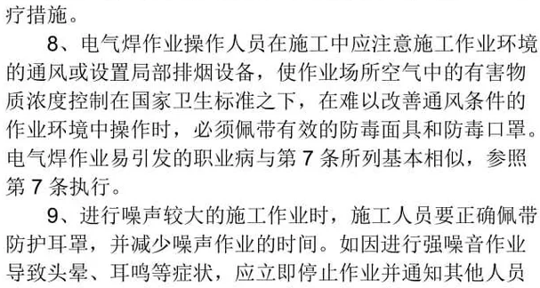 职业病危害(图6)