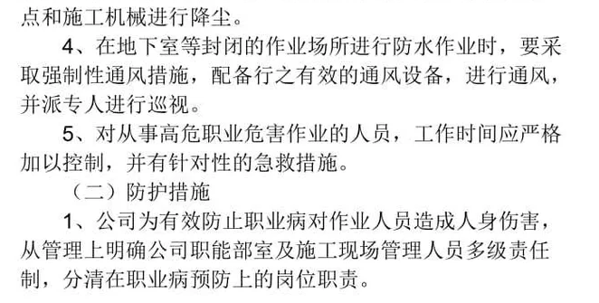 职业病危害(图4)