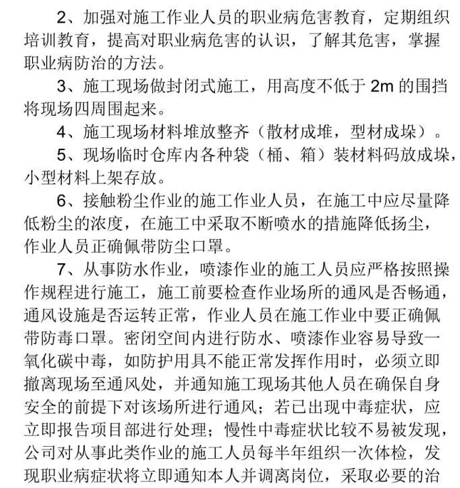 职业病危害(图5)