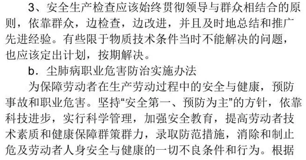 职业病危害(图8)