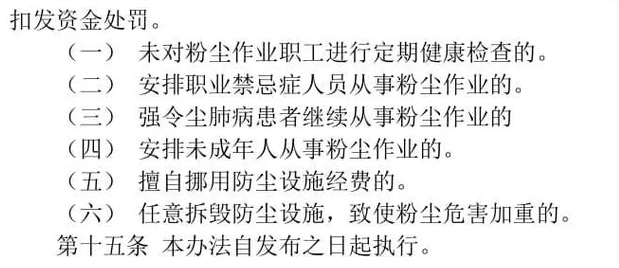 职业病危害(图12)