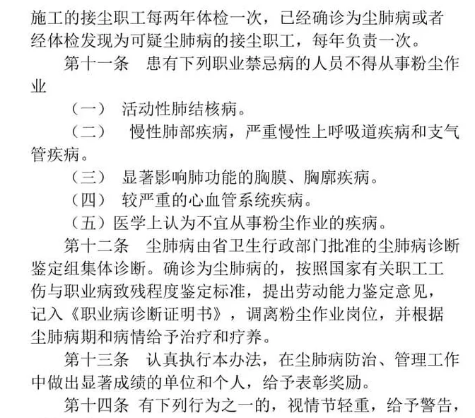 职业病危害(图11)