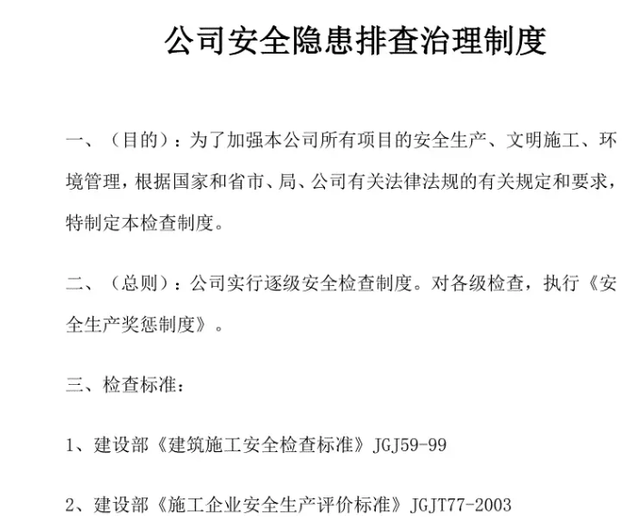 事故隐患排查(图1)