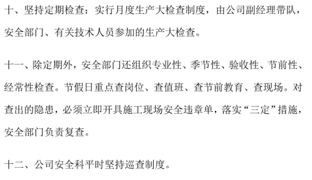 事故隐患排查(图6)