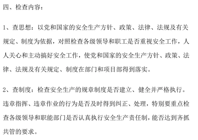事故隐患排查(图2)