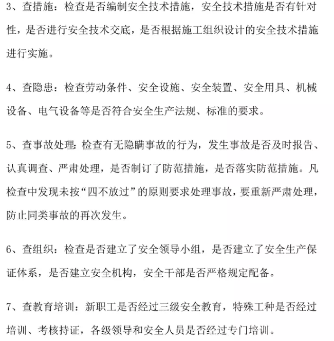 事故隐患排查(图3)