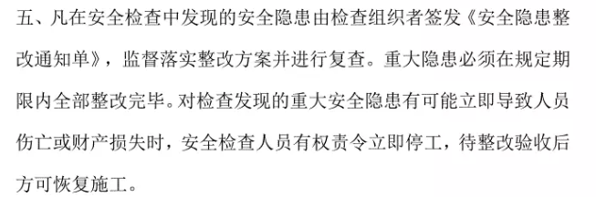 事故隐患排查(图4)