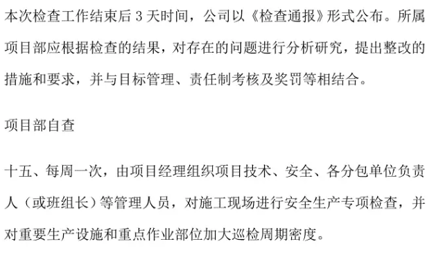 事故隐患排查(图8)