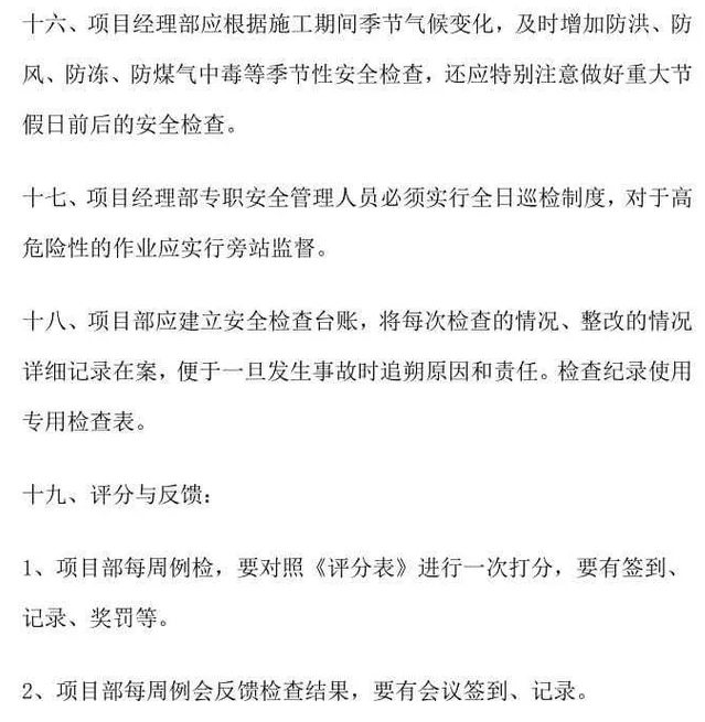 事故隐患排查(图9)