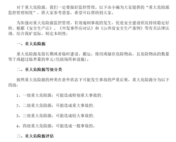 危险源监控(图1)