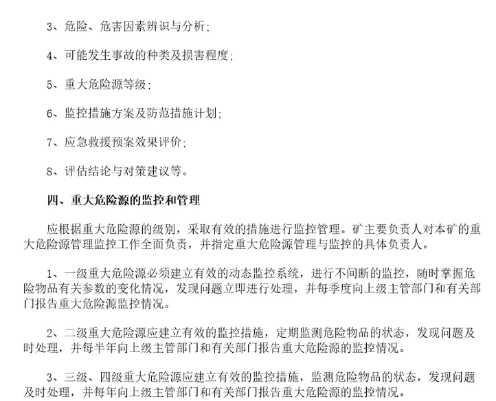 危险源监控(图3)