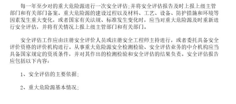 危险源监控(图2)