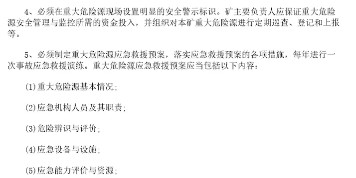 危险源监控(图4)