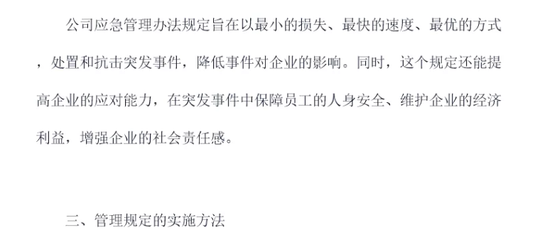 应急管理(图2)