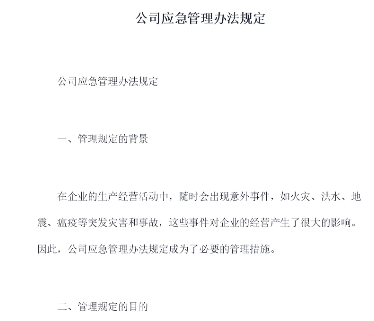 应急管理(图1)