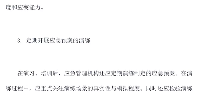 应急管理(图4)