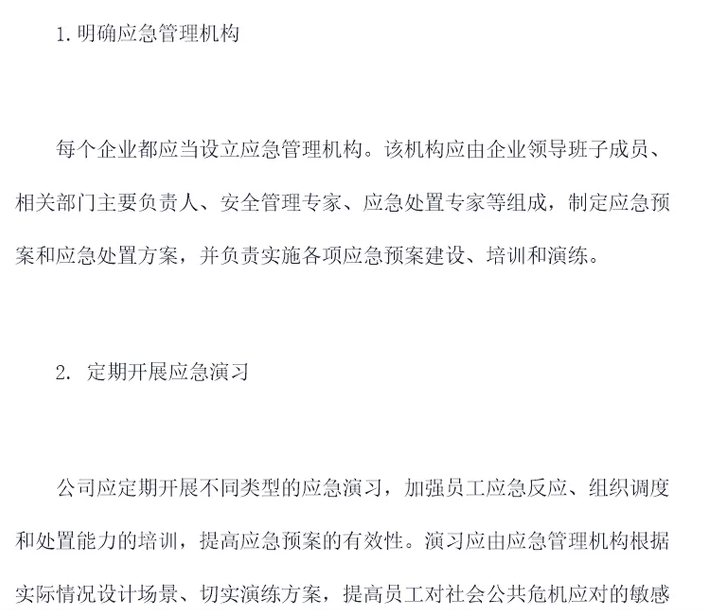 应急管理(图3)