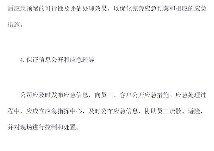 应急管理(图5)