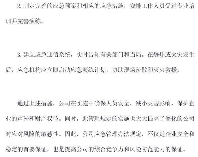 应急管理(图7)