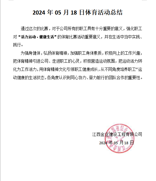                             “活力运动、健康生活”(图8)