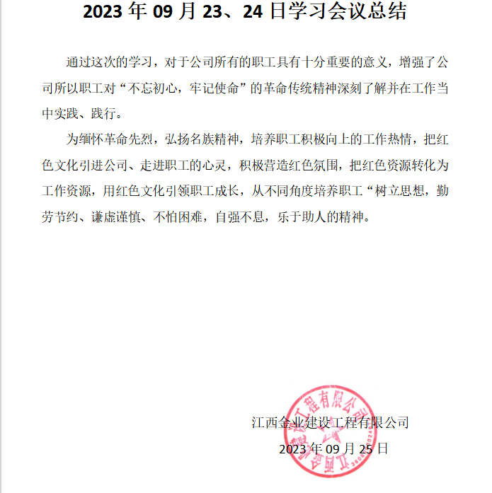 “不忘初心，牢记使命”(图7)