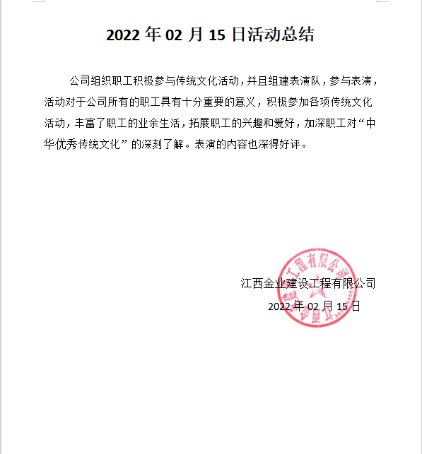 “礼花灯谜，闹元宵”(图3)