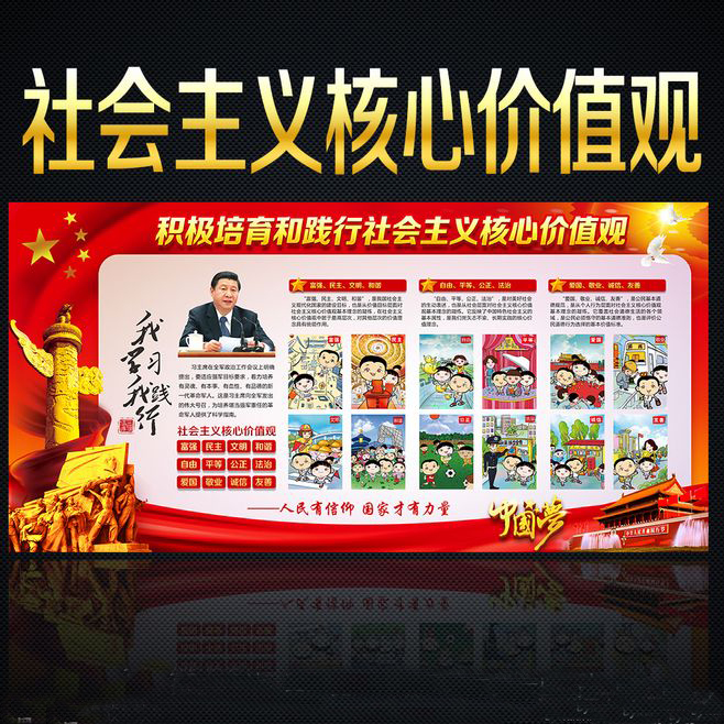 积极学习培育践行社会主义核心价值观(图2)